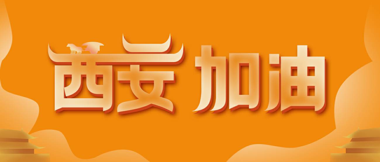 九游网页版网站入口-九游(中国)集团再捐20万个KN95口罩驰援西安！
